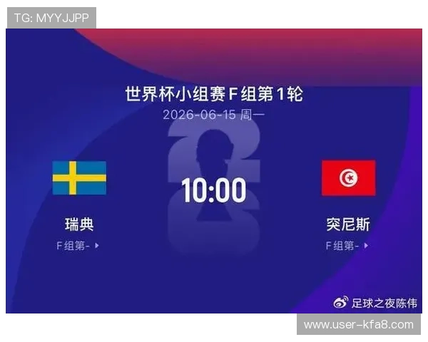 2026年世界杯瑞典VS突尼斯比赛全场录像高清回放及赛况分析